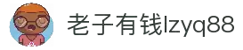 老子有钱lzyq88(中国)有限公司